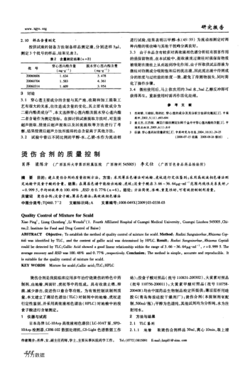 燙傷合劑的質(zhì)量控制