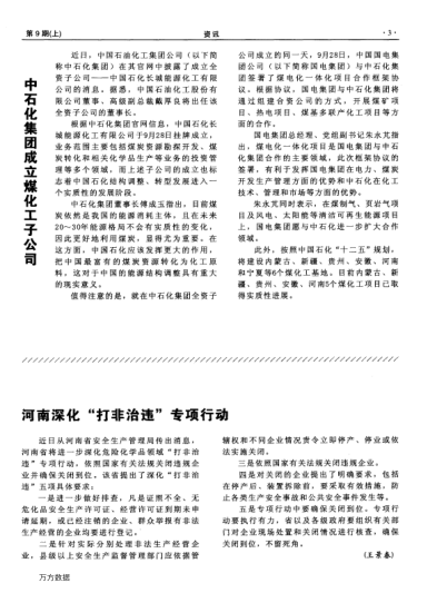 中石化集團(tuán)成立煤化工子公司