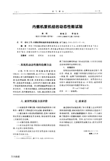 內(nèi)燃機泵機組的動態(tài)性能試驗