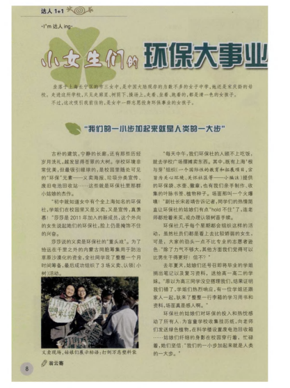 小女生們的環(huán)保大事業(yè)