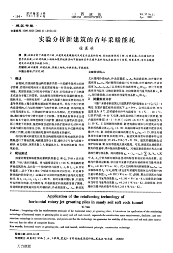 實驗分析新建筑的首年采暖能耗