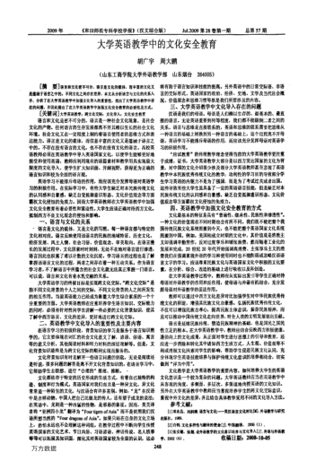 大學(xué)英語教學(xué)中的文化安全教育