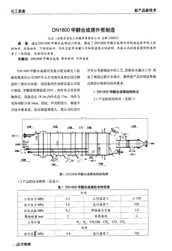 DN1800甲醇合成塔外殼制造