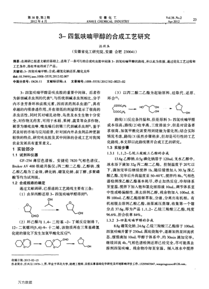 3-四氫呋喃甲醇的合成工藝研究