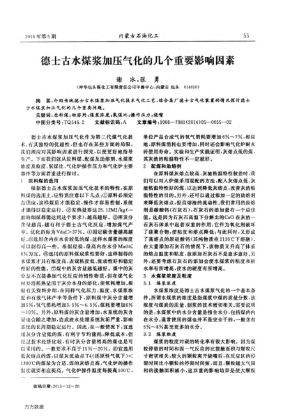 德士古水煤漿加壓氣化的幾個重要影響因素