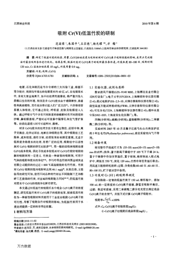 吸附Cr(Ⅵ)低溫竹炭的研制