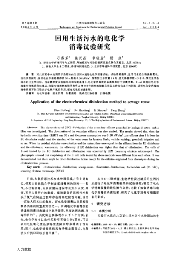 回用生活污水的電化學(xué)消毒試驗(yàn)研究