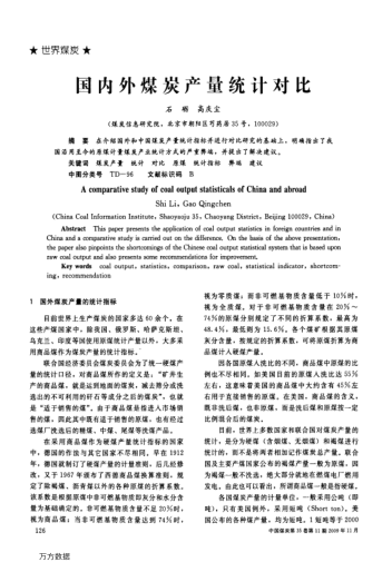 國內(nèi)外煤炭產(chǎn)量統(tǒng)計(jì)對(duì)比