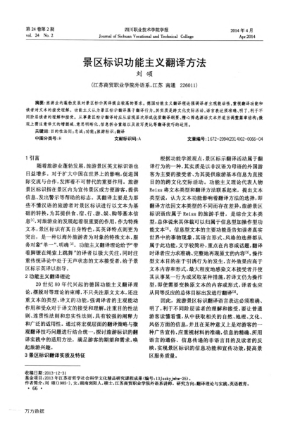 景區(qū)標(biāo)識(shí)功能主義翻譯方法