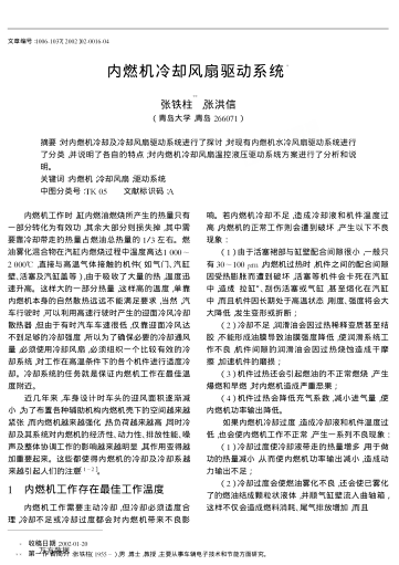 內(nèi)燃機冷卻風扇驅(qū)動系統(tǒng)