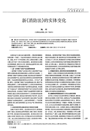 新《消防法》的實(shí)體變化