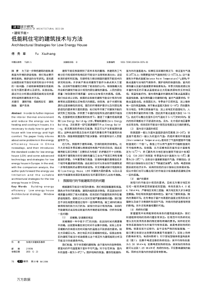 低能耗住宅的建筑技術(shù)與方法