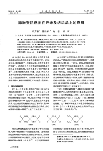 膨脹型阻燃劑在纖維及紡織品上的應(yīng)用
