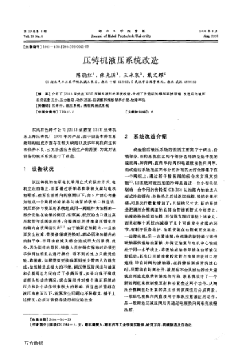 壓鑄機液壓系統(tǒng)改造