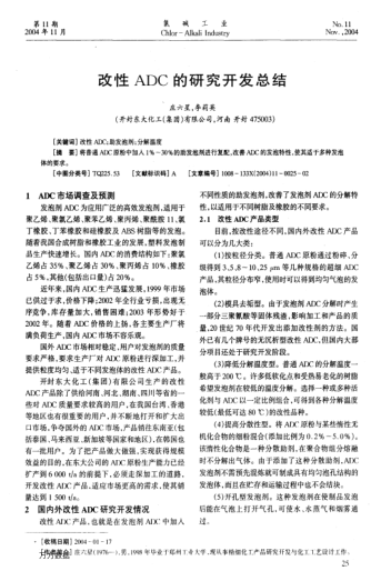 改性ADC的研究開發(fā)總結(jié)