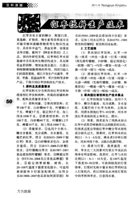 紅棗飲料生產(chǎn)技術(shù)