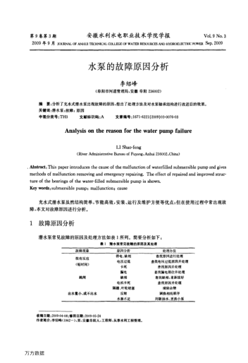 水泵的故障原因分析