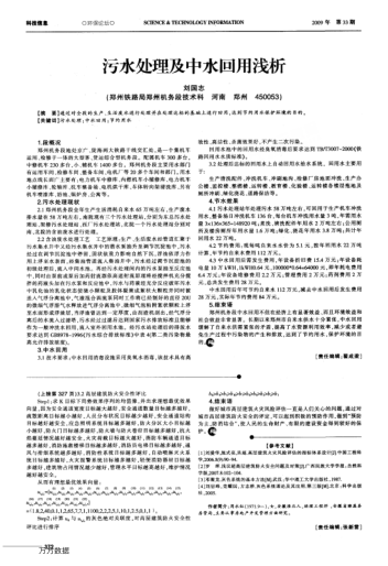 污水處理及中水回用淺析
