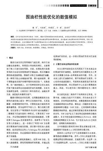 圍油欄性能優(yōu)化的數(shù)值模擬