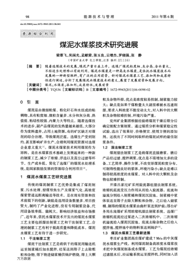 煤泥水煤漿技術(shù)研究進(jìn)展
