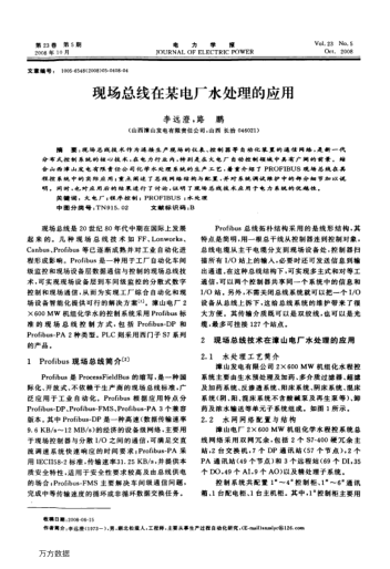 現(xiàn)場總線在某電廠水處理的應用