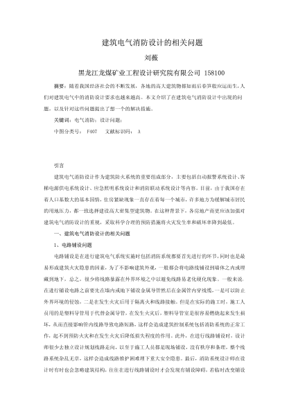 建筑電氣消防設(shè)計(jì)的相關(guān)問題