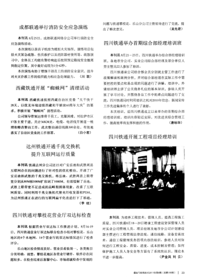 成都聯(lián)通舉行消防安全應(yīng)急演練