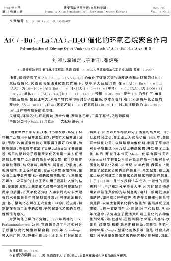 Ai(i-Bu)3-La(AA)3-H2O催化的環(huán)氧乙烷聚合作用
