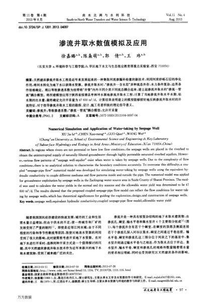 滲流井取水?dāng)?shù)值模擬及應(yīng)用