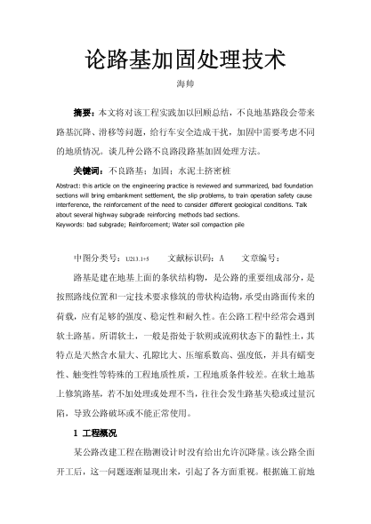論路基加固處理技術(shù)