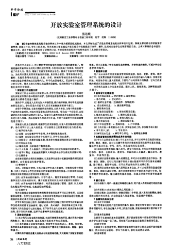 開放實驗室管理系統(tǒng)的設(shè)計