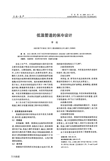 低溫管道的保冷設(shè)計
