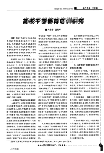 高校干部教育培訓研究