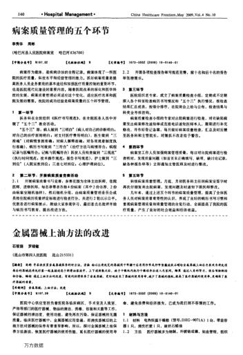 金屬器械上油方法的改進