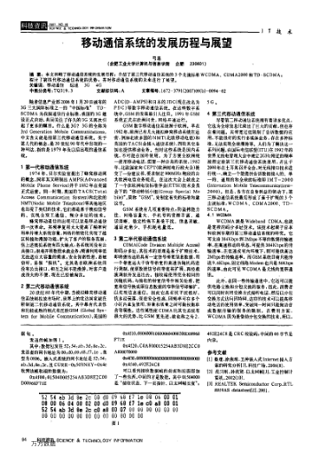 移動(dòng)通信系統(tǒng)的發(fā)展歷程與展望