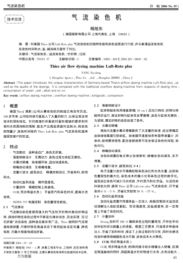 氣流染色機(jī)