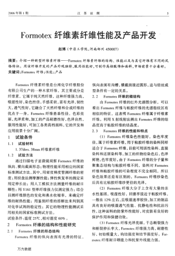 Formotex纖維素纖維性能及產(chǎn)品開發(fā)