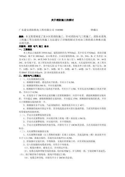 關(guān)于消防施工的探討
