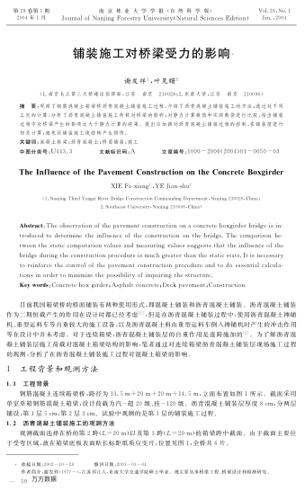 鋪裝施工對橋梁受力的影響