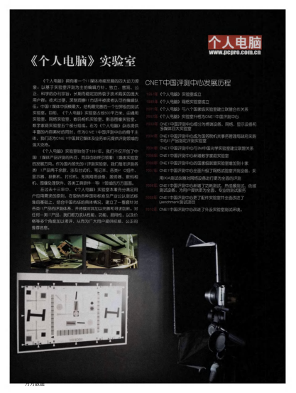 《個人電腦》實驗室
