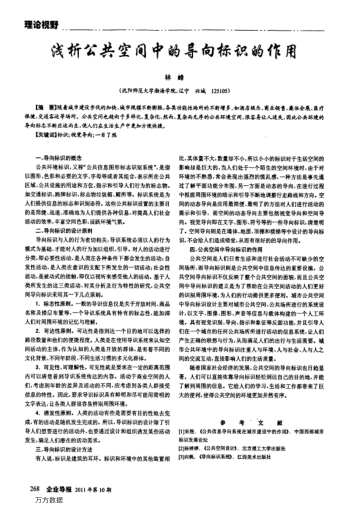 淺析公共空間中的導(dǎo)向標(biāo)識(shí)的作用