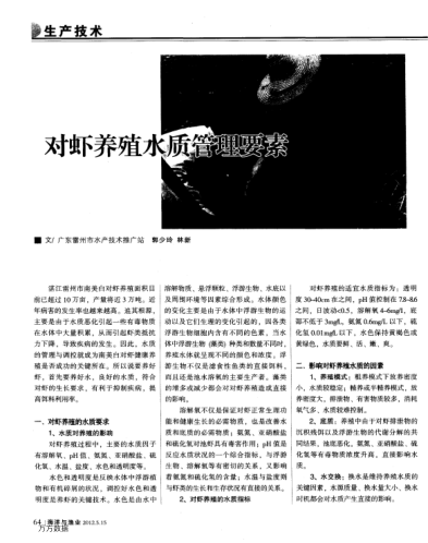 對蝦養(yǎng)殖水質(zhì)管理要素