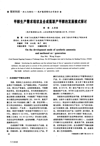 甲醇生產(chǎn)需求現(xiàn)狀及合成氨聯(lián)產(chǎn)甲醇的發(fā)展模式探討