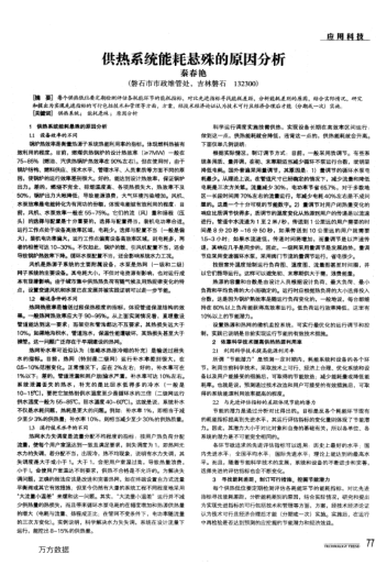 供熱系統(tǒng)能耗懸殊的原因分析