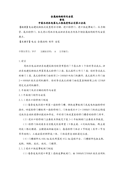 金屬結(jié)構(gòu)制作及安裝