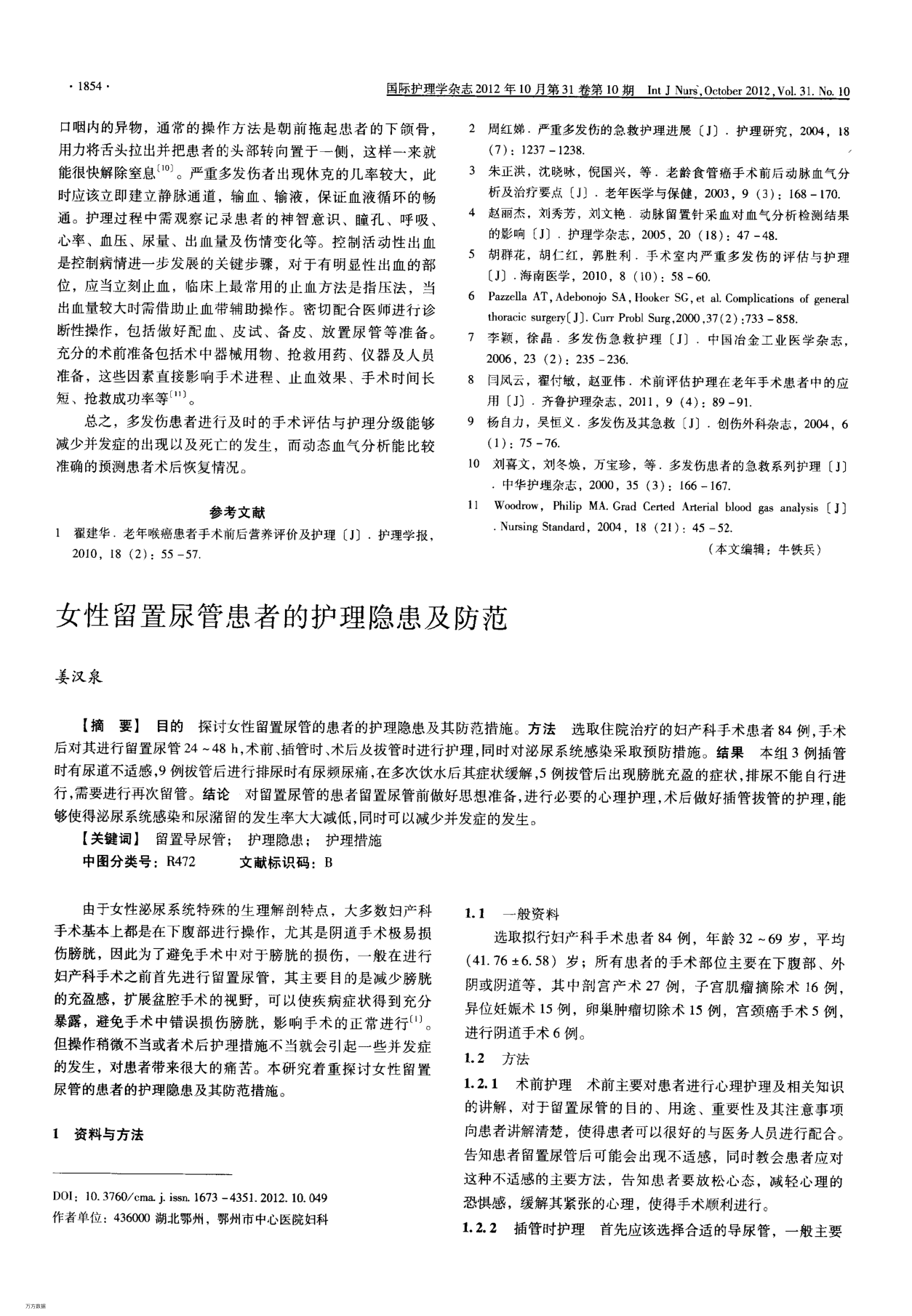 女性留置尿管患者的護(hù)理隱患及防范