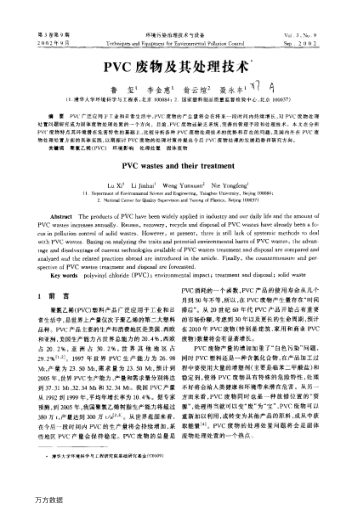 PVC廢物及其處理技術(shù)