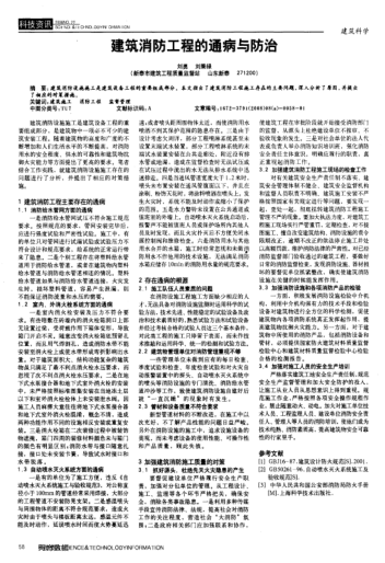 建筑消防工程的通病與防治