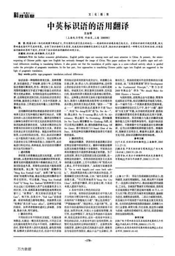 中英標識語的語用翻譯