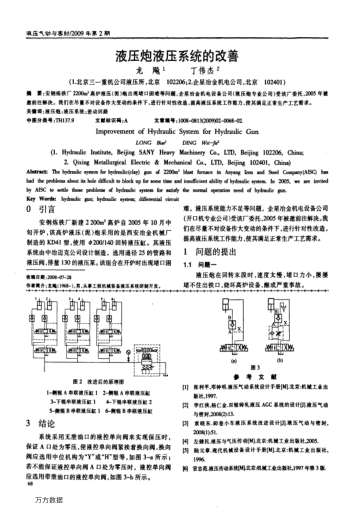 液壓炮液壓系統(tǒng)的改善